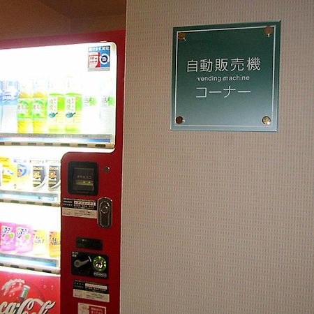 Hotel Pearl City Kurosaki Kitakyūshū Exteriör bild